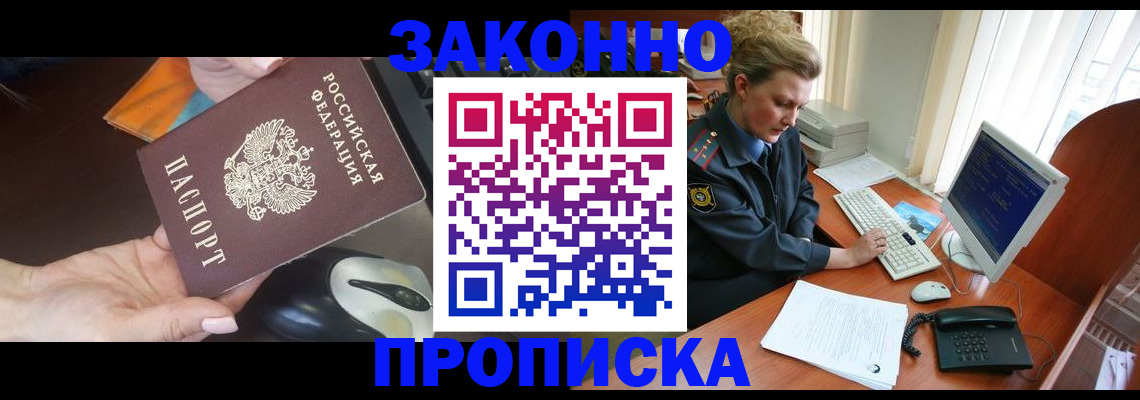 прописка законно в Калязине